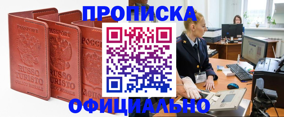 временная регистрация недорого в Курчатове