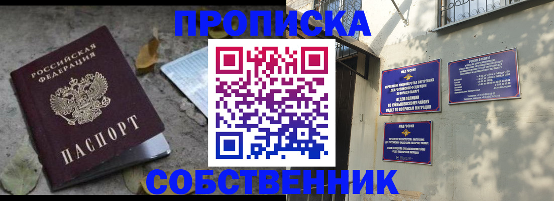 купить прописку в Курчатове