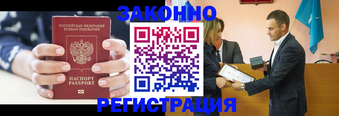 прописка гарантия в Курчатове