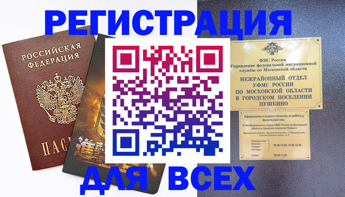 временная регистрация адрес в Курчатове