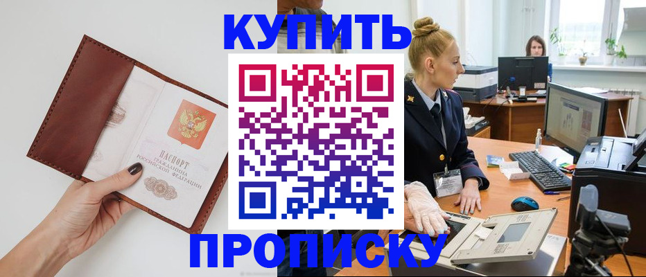 временная регистрация для всех в Курчатове