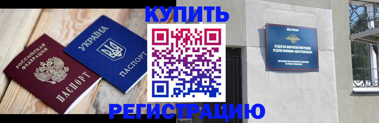 временная регистрация законно в Курчатове