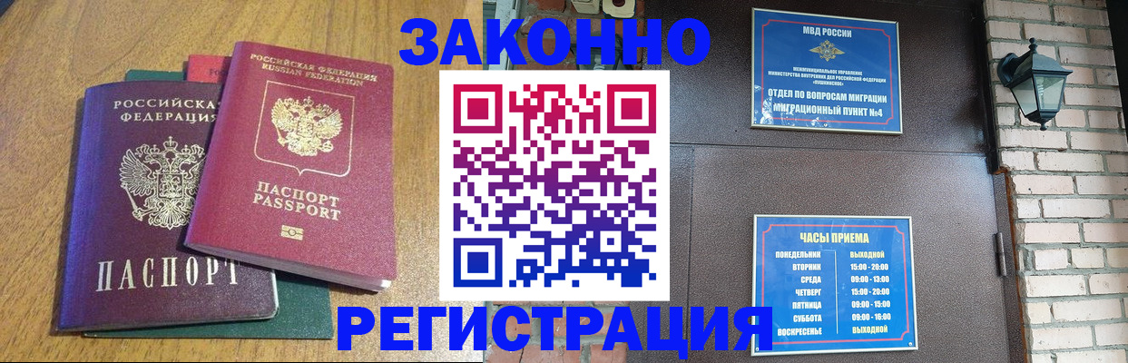 временная регистрация поиск в Курчатове