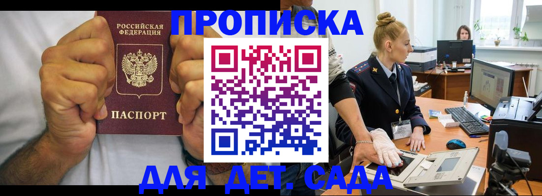прописка законно в Курчатове